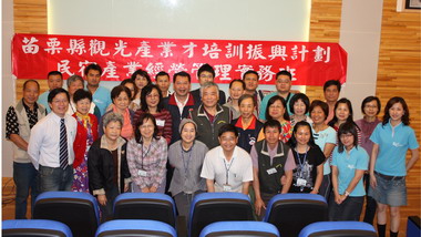 苗縣民宿產業經營實務班開課(圖)