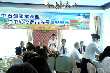 中台灣產業聯盟四縣市首長早餐會報(圖)