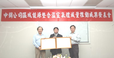 中鋼推動區域能源整合CO2減量成果豐碩(圖)