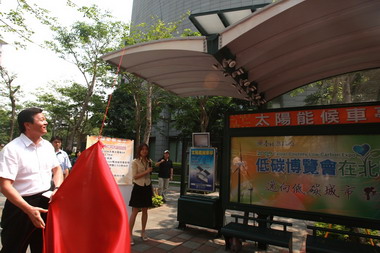 節能當道北縣首座太陽能公車亭啟用(圖)