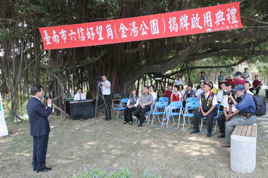 六信好望角(金湯公園)揭牌啟用典禮(圖)