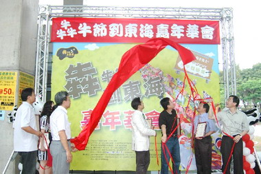 東海大學舉辦奔牛節嘉年華會(圖)