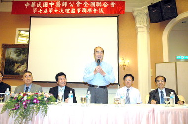 中醫師公會全國聯合會舉辦理監事聯席會議(圖)