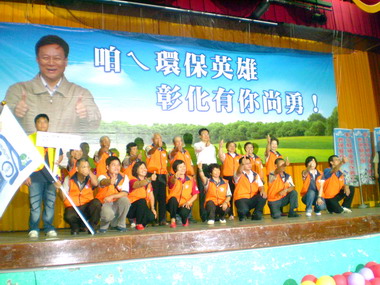 彰縣舉辦清淨家園績優環保義工表揚活動(圖)