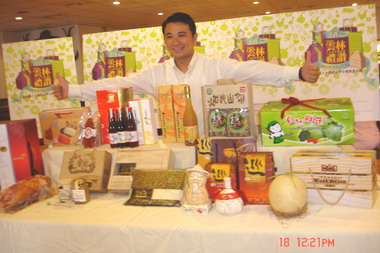 2009年雲林十大伴手禮「雲林禮讚」徵選活動(圖)