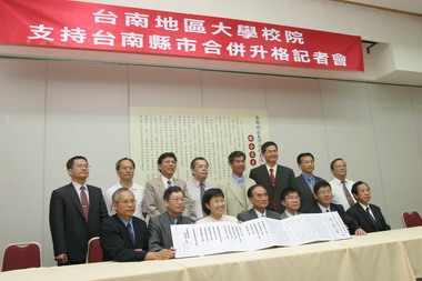 台南縣市爭取合併升格大專院校全力支持(圖)