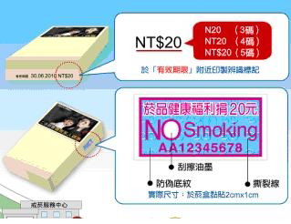 菸品健康福利捐宣導(圖)