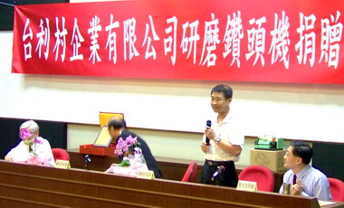 鑽頭研磨機大王台利村舉行捐贈典禮(圖)
