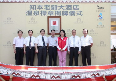 知本老爺榮獲溫泉標章鄺麗貞前往致賀揭幕(圖)