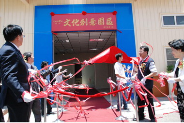 台鹽通霄文化創意園區今揭牌(圖)