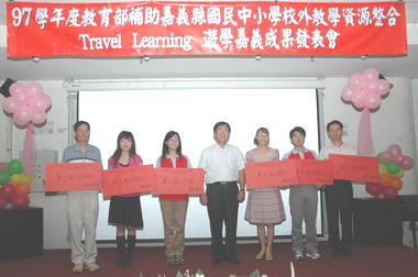 嘉縣97學年度「遊學嘉義」成果發表及頒獎(圖)