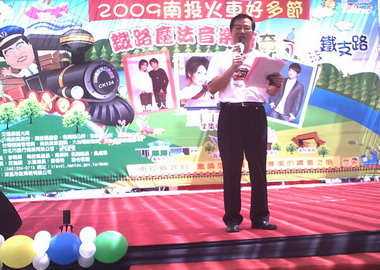 2009南投火車好多節活動開幕了(圖)