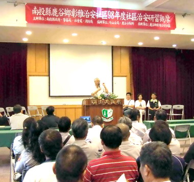 縣府舉辦社區治安研習觀摩活動(圖)