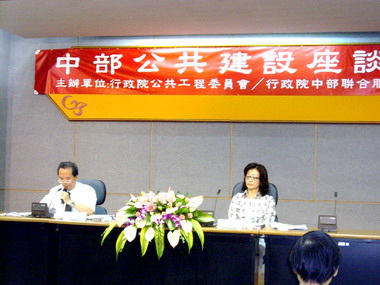 行政院中辦舉辦中部公共建設座談會(圖)