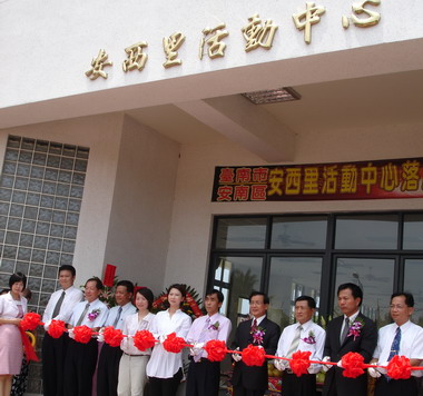 安南區安西里活動中心落成啟用典禮(圖)