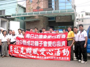 台灣省廣亮慈善會前往麻豆賑災(圖)