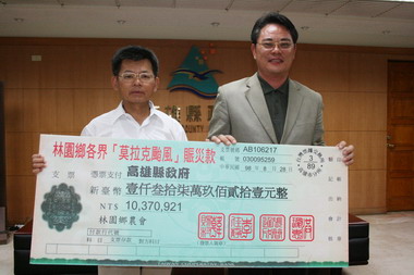 林園鄉親捐款千萬元(圖)