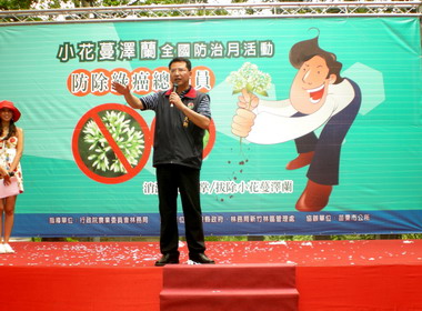 縣府發起防除「綠癌」維護自然生態活動(圖)