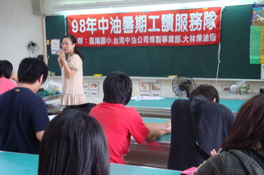 大林煉油廠提供社區子女工讀活動(圖)