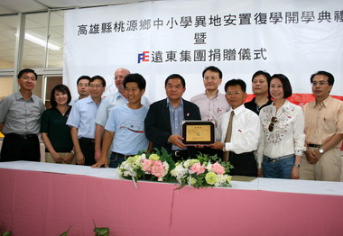 遠東集團認養桃源鄉五國中小(圖)