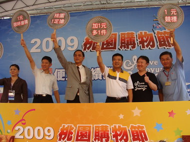 桃園購物節開幕活動(圖)