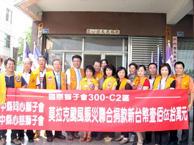 中縣獅子會發動賑災 踴躍捐輸(圖)