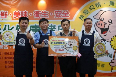 彰化健康豬肉Logo徵選活動(圖)