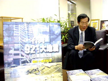 台灣九二一大地震的集體記憶新書出版(圖)