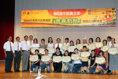 台南市立圖書館90週年館慶慶祝活動(圖)