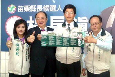苗栗縣長候選人楊長鎮政見柯建銘背書(圖)