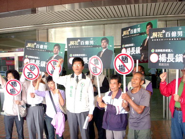 民進黨苗栗縣長候選人楊長鎮打桐花戰(圖)