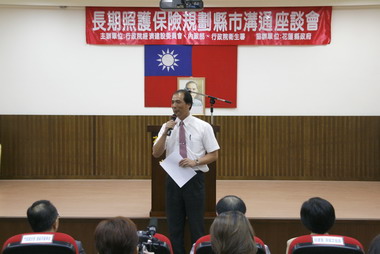 長期照顧保險規劃縣市溝通座談會(圖)