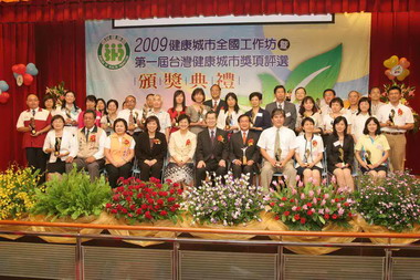 2009第一屆台灣健康城市獎項評選頒獎典禮(圖)