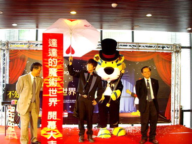 科博館達達的魔術世界開幕(圖)