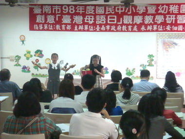 台灣母語日推行統合視導成績傲視全國(圖)