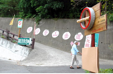 三窪坑步道無菸環境揭牌活動(圖)