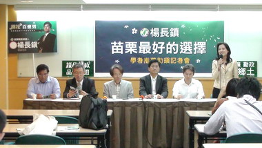 學者推薦楊長鎮競選苗栗縣長(圖)