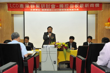 加工區高雄分處舉辦「LCD產業研討會」(圖)