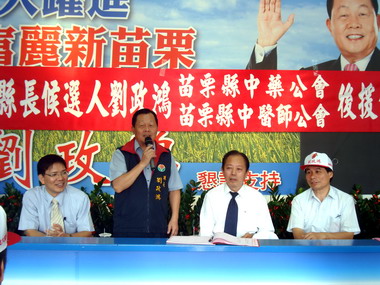 劉政鴻成立中藥 中醫師公會後援會(圖)