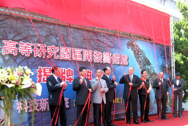 高等研究園區開發籌備處揭牌典禮(圖)
