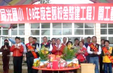 後龍鎮同光國小老舊校舍整建工程動土(圖)