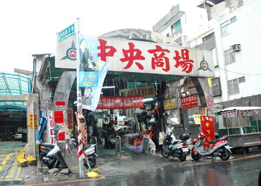 中央商場自治會成立爭取振興經濟經費(圖)