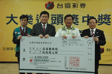 大樂透中獎人捐贈嘉義縣弱勢家庭500萬元(圖)