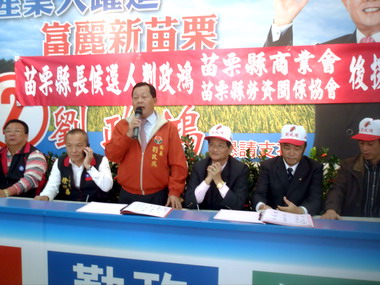 劉政鴻成立商業會、勞資關係協會後援會(圖)