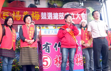 苗縣一選區縣議員候選人楊燕梅總部成立(圖)