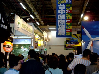 2009台中秋季國際旅展 今隆重登場(圖)