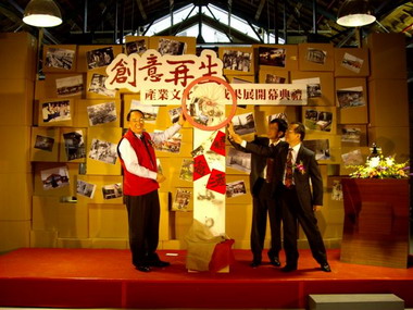 創意再生  產業文化資產成果展(圖)