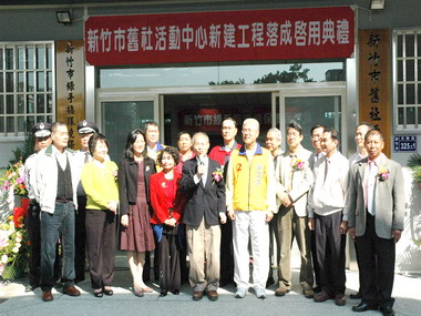 竹市舊社活動中心新建工程落成啟用(圖)