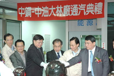 中油中鋼通汽典禮(圖)