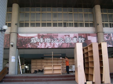 霧峰以文圖書館今日起開始整修(圖)